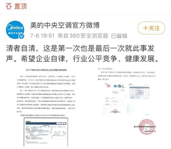 图片来源：美的中央空调官方微博