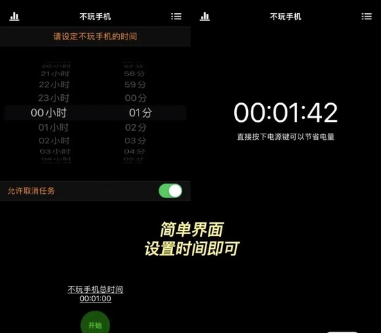 ▲“不玩手机”App设置页面