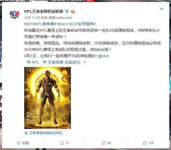 vivo iQOO新机成为KPL王者荣耀职业联赛指定