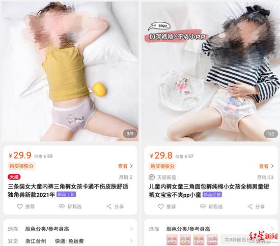 红星新闻记者在某电商平台搜索到的部分相关产品页面