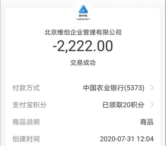 曾莎其中的一笔支付记录，4次共支付8888元