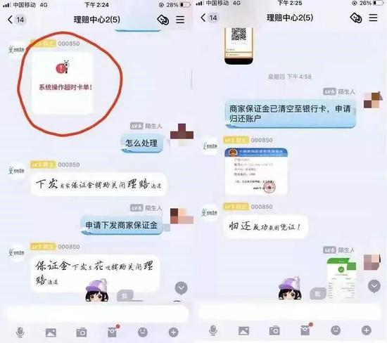 （图片来源：受害者提供）