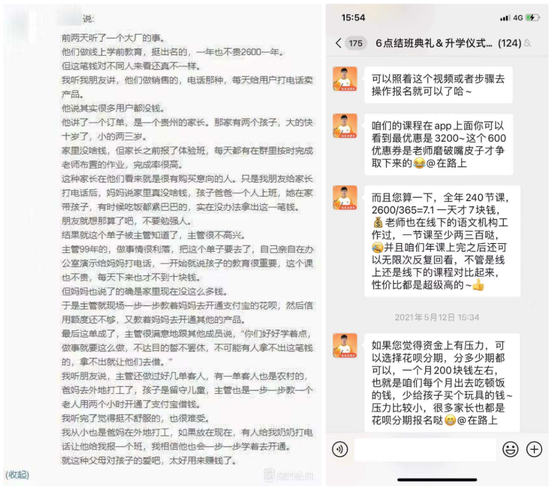 脉脉热榜帖子和某头部机构在线教育销售话术