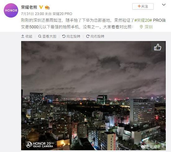 荣耀20 Pro暴雨夜景照片曝光 30倍数字变焦对比度高