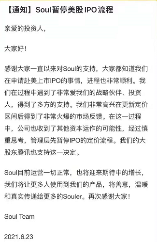 Soul上市离奇终止：创始人涉不正当竞争 遭索赔2600万(图2)
