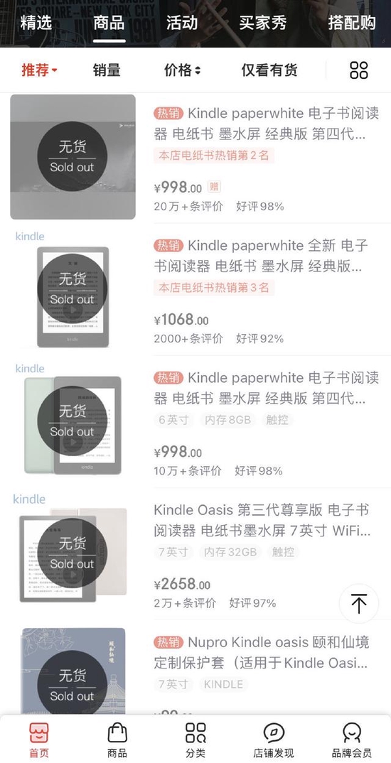 泡面神器Kindle要退出中国市场?淘宝已关店,京东大面积缺货
