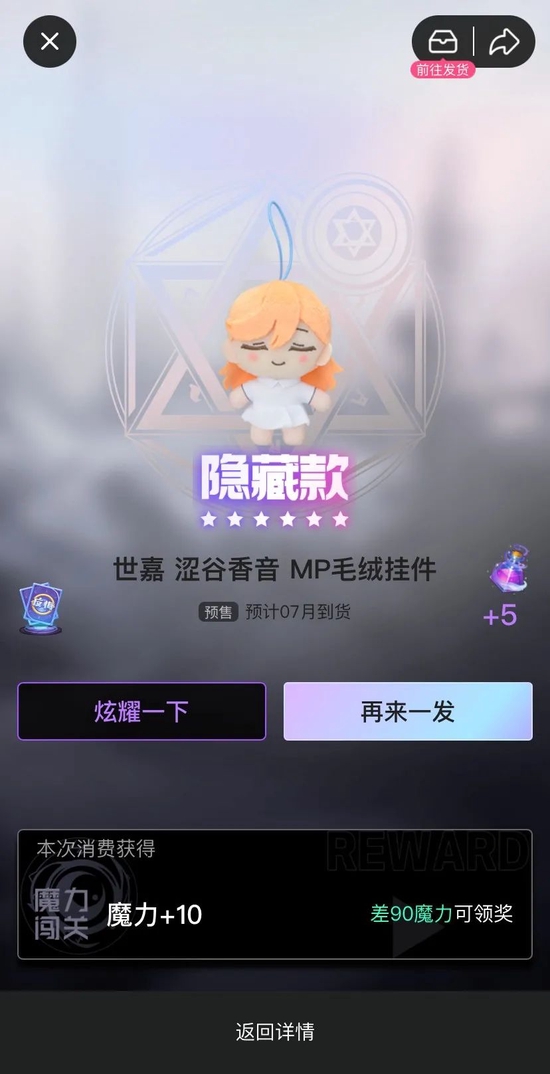 3月抽到的魔力赏盲盒预售款，7月到货，图源B站APP