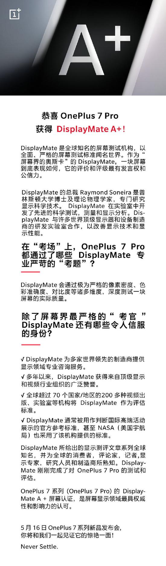 一加7 Pro获DisplayMate A+认证