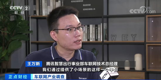 央视财经微信号|车联网产业规模或超千亿：车钥匙或将成为历史 企业纷纷抢滩