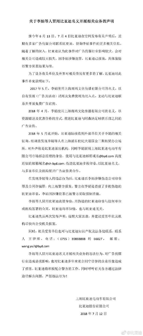 比亚迪老板:李娟亲属口述比亚迪广告门始末 神秘老板陈振宇是谁 ▲比亚迪公告