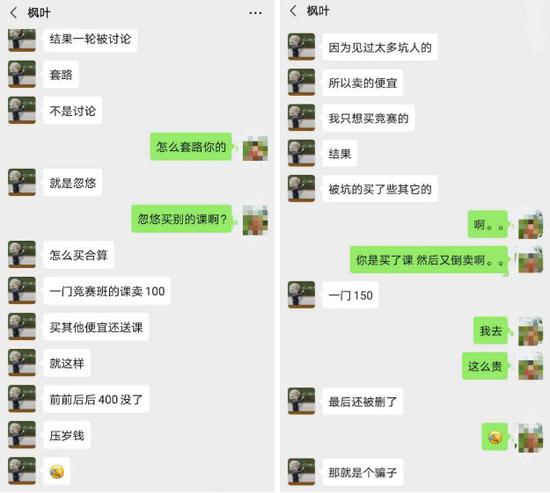  与贴吧盗版课卖家对话截图
