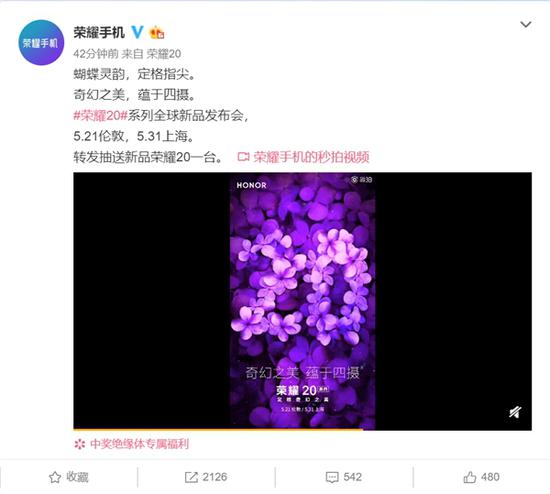 荣耀20揭开神秘面纱：将配备四摄像头 5月31日发布