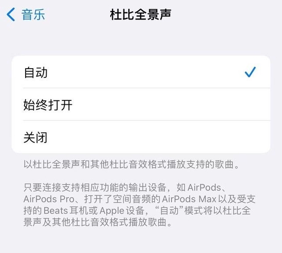 开启杜比全景声功能