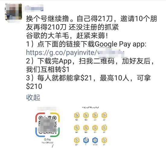 Google Pay谷歌支付被薅羊毛，人均3小时薅走1500元 liuliushe.net六六社 第4张