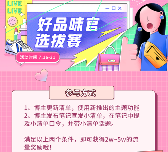 “好品味官选拔赛”活动宣传

　　受访者供图