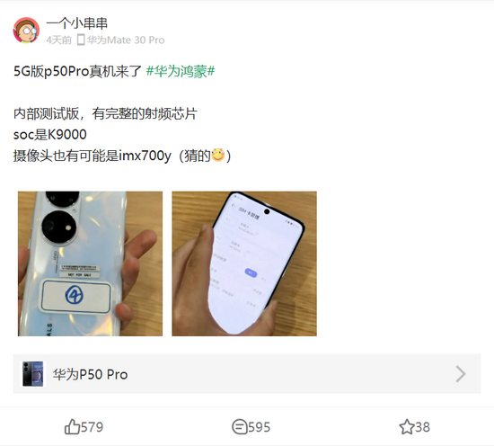 华为P50 Pro 5G内部测试版真机曝光：搭载麒麟9000