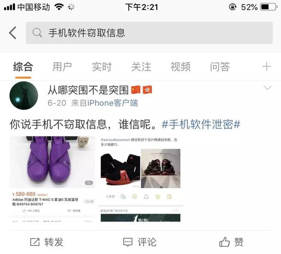 微信刚聊完就收到商品推荐，电商App在监视我吗？