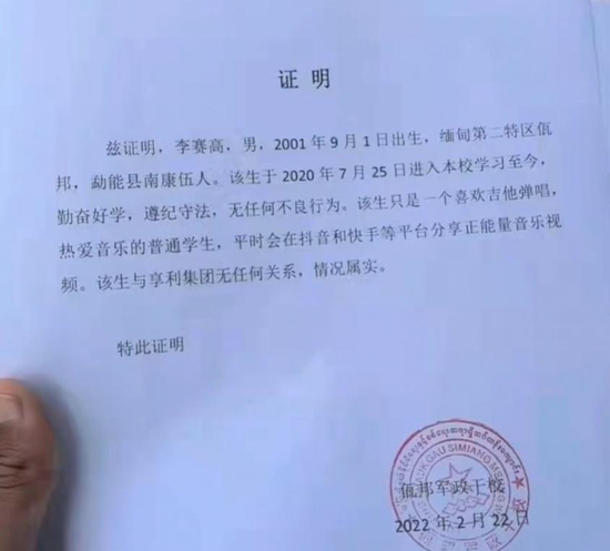 李赛高所在学校出具的说明