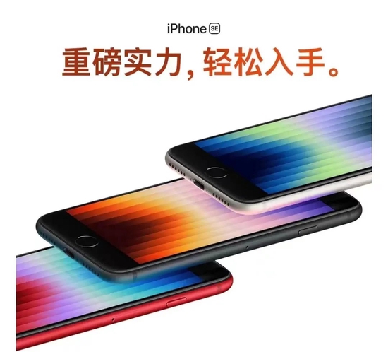 iPhone SE 3，图源Apple官方公众号