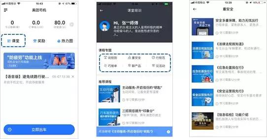 图为美团打车司机端“司机课堂”显示内容