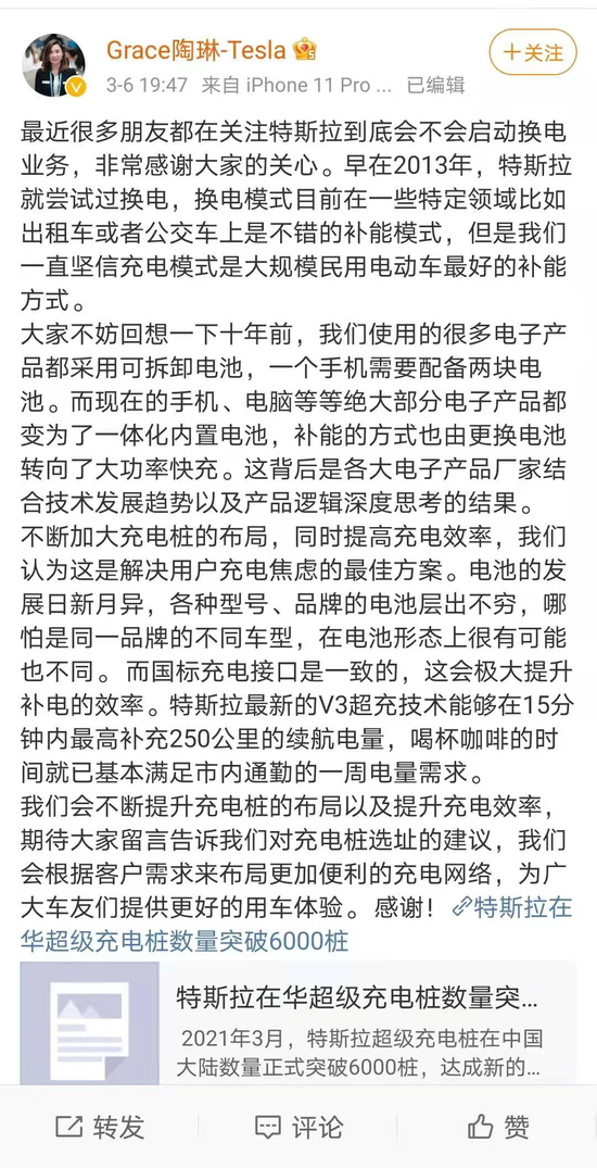 特斯拉全球副总裁陶琳在微博上回应”特斯拉是否会启动换电模式“