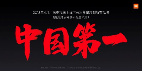 75英寸小米电视4发布 电视上也能用小爱同学