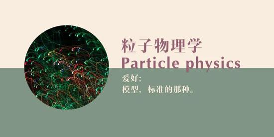 物理学写给你的情书