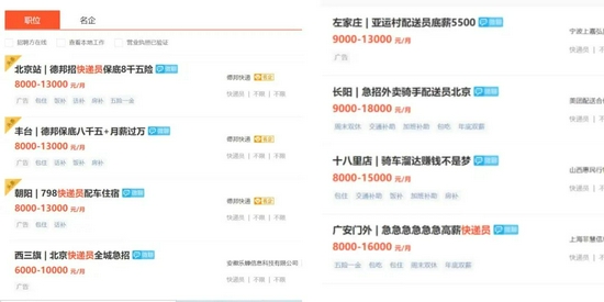 快递抢人、月薪过万，别信！