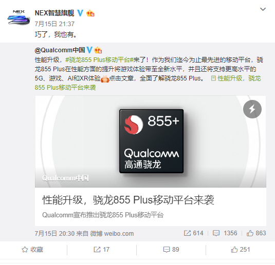 vivo NEX官微截图