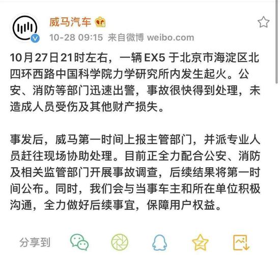 来源：威马汽车微博截图