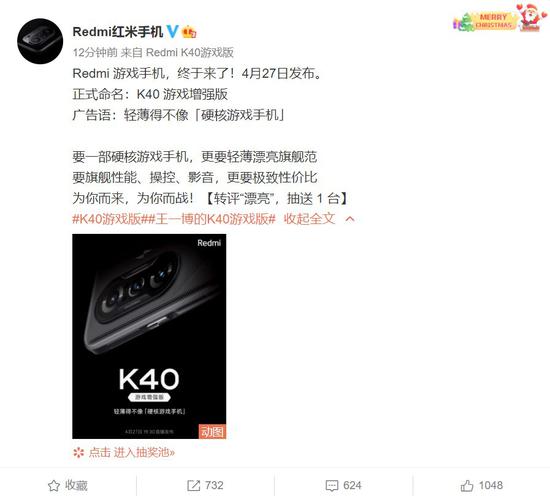 Redmi游戏手机定名K40游戏增强版：配有游戏肩键，4月27日发布