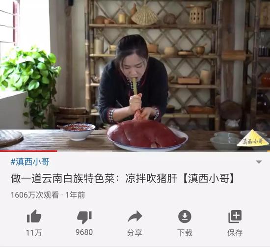 youtube国外性直播 滇西小哥自制吹猪肝 来源 / YouTube