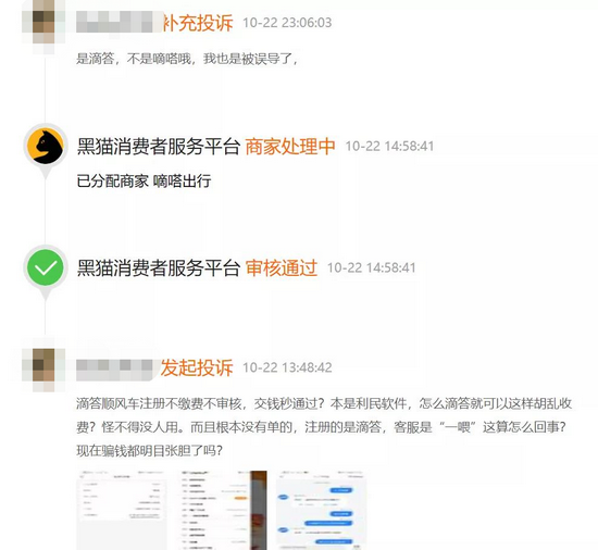 我被“山寨”顺风车App骗了