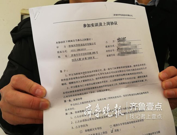 濟南多名大學(xué)生陷套路 未入職已背上兩萬元"培訓(xùn)貸"