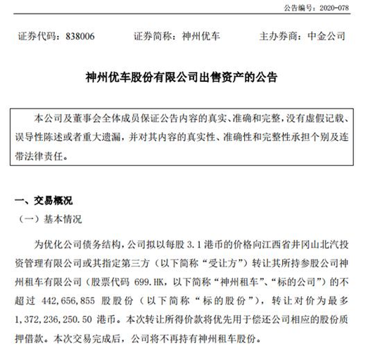 神州优车公告北汽收购神州租车事宜 图源网络
