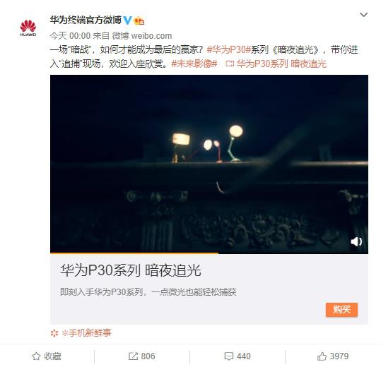 华为P30放出动画短片《暗夜追光》 华为追捕越狱台灯