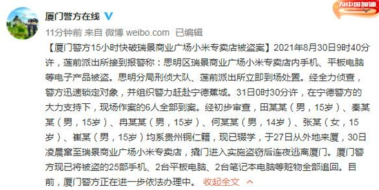 厦门一小米专卖店遭窃，警方通报：涉案6人均为未成年，全部到案