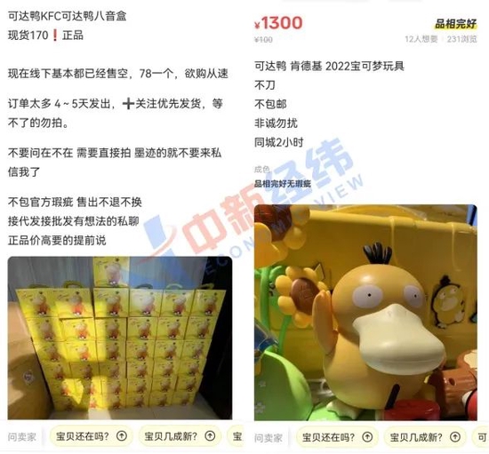 最新消息|魔性“可达鸭”刷屏后，二手价炒到1300块