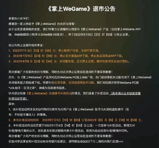 腾讯版“Steam”，梦碎今秋？