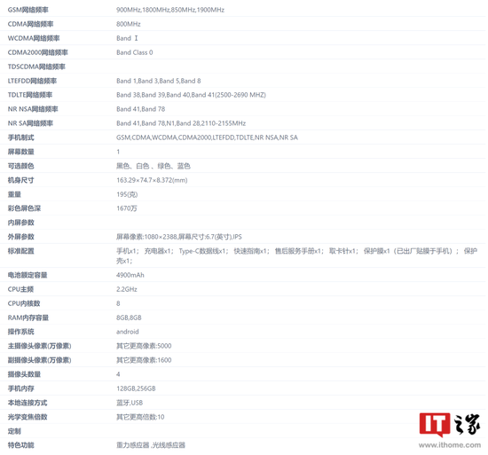 中国移动NZONE 5G新机入网工信部：4900mAh电池+50MP主摄