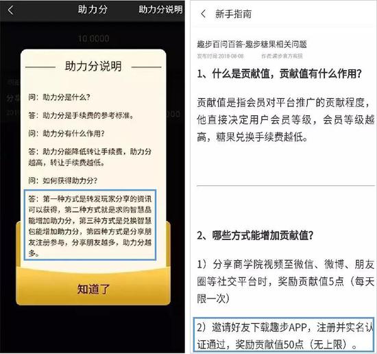 网络兼职骗局:揭秘新型网络兼职骗局,除了“走路赚钱”还有啥? 左:智慧晶;右:趣步