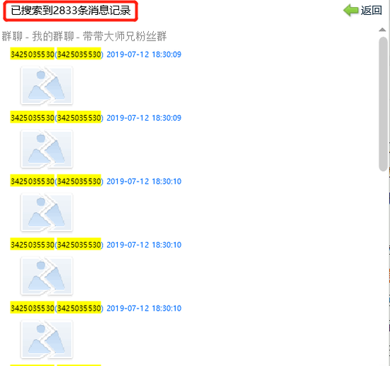 孙笑川微博:我在孙笑川的狗粉丝帝国卧底了一周 因群被封停,图片无法显示/截自“带带大师兄粉丝群”