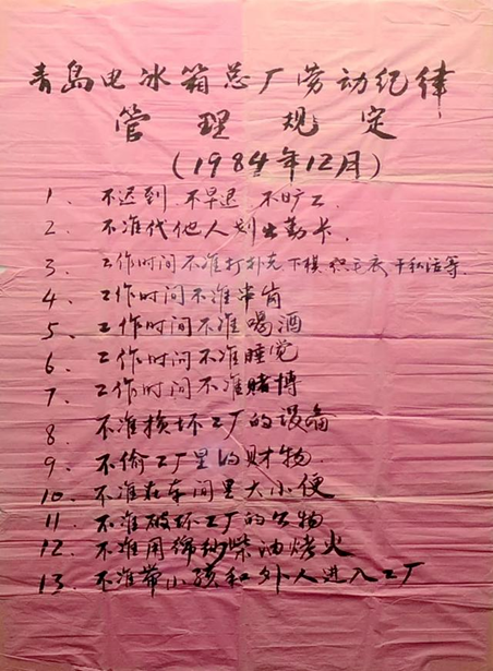 除了锤子，张瑞敏还留下什么？