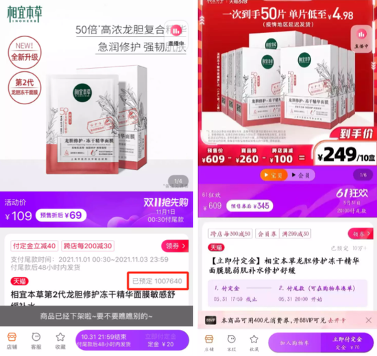 李佳琦直播间相宜本草面膜

　　去年双11与今年618销量对比