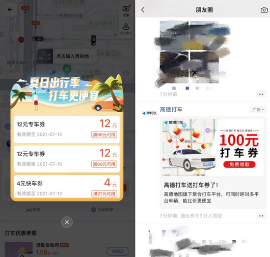 左：百度地图打车界面 右：高德打车朋友圈广告（图片来源：截图）