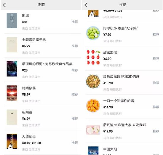 微信“好物圈”:购物版朋友圈来了?