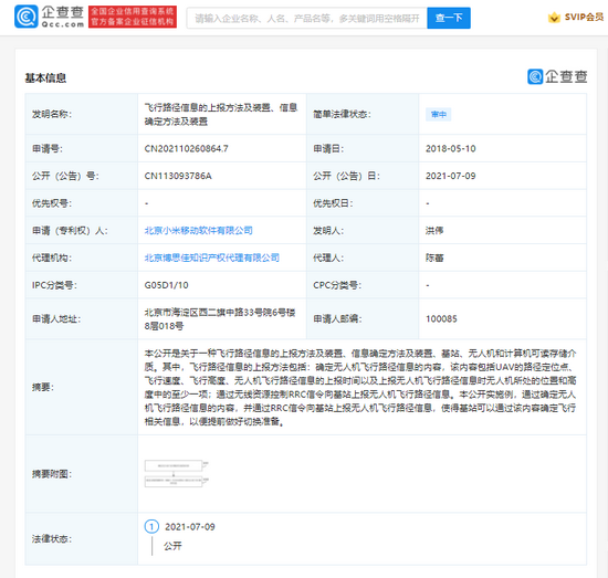 小米公开无人机相关专利：使基站可确定飞行相关信息