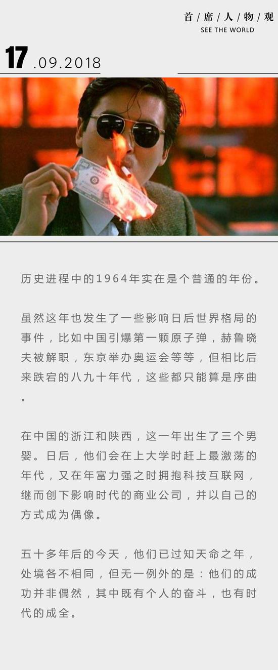 激荡人生:偶像生于1964:马云、张朝阳、求伯君的激荡人生