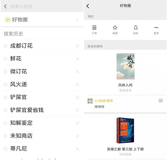 微信“好物圈”:购物版朋友圈来了?