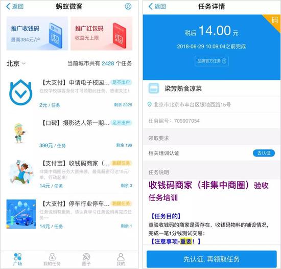 网络兼职骗局:揭秘新型网络兼职骗局,除了“走路赚钱”还有啥? 左蚂蚁微客首页,右收钱码跑腿任务